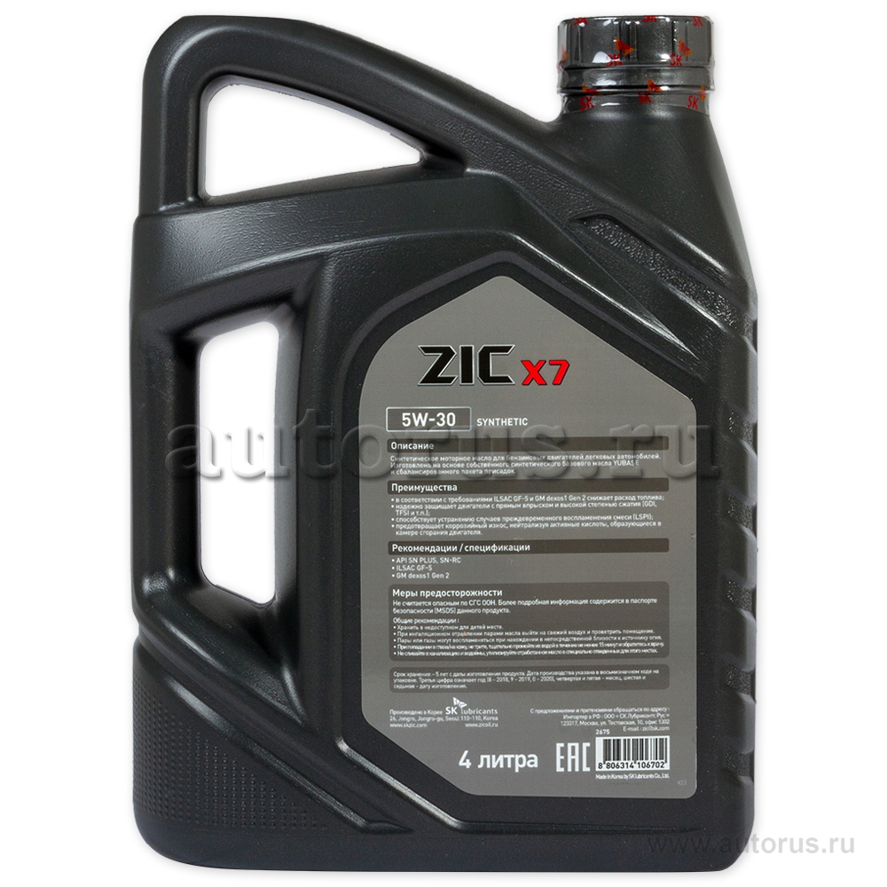 Масло моторное ZIC X7 5W30 синтетическое 4 л 162675