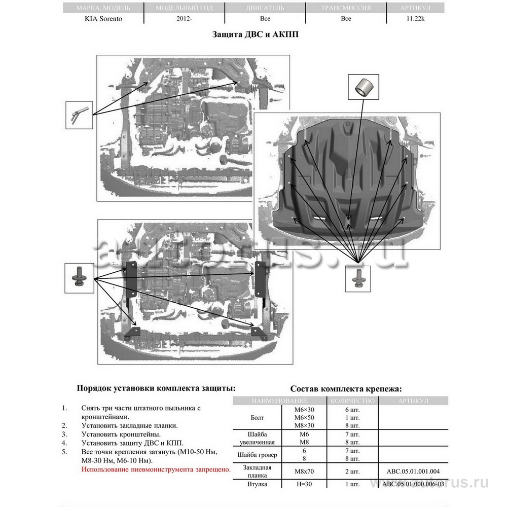 Защита картера двигателя и кпп Kia Sorento, Киа Соренто, V-все, 2012- Композит 8 мм АВС-Дизайн 11.22k