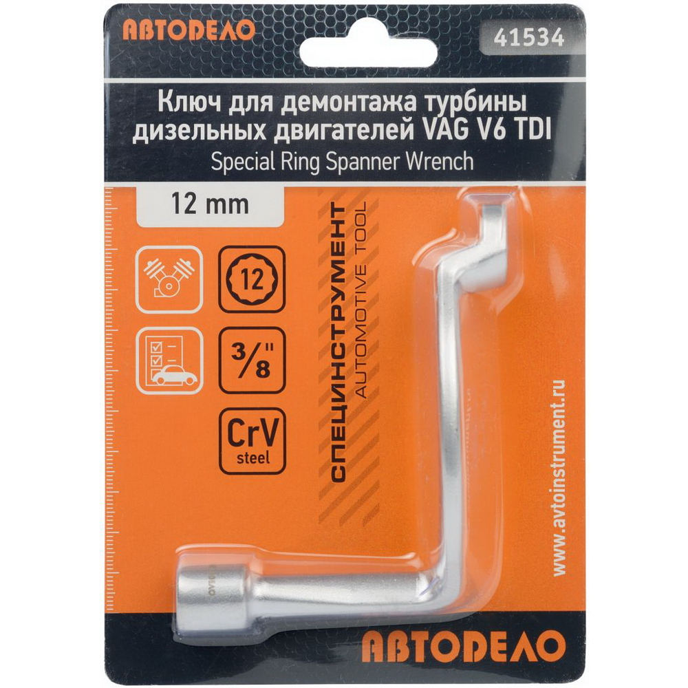 Ключ для демонтажа турбин дизельных двигателей 12mm(12PT) VAG V6 TDI АвтоDело 41534
