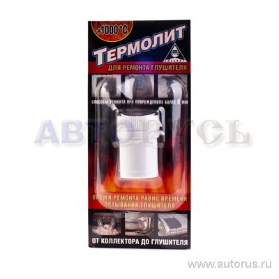 Цемент глушителя Термолит, 45гр от -60 до +1000 С
