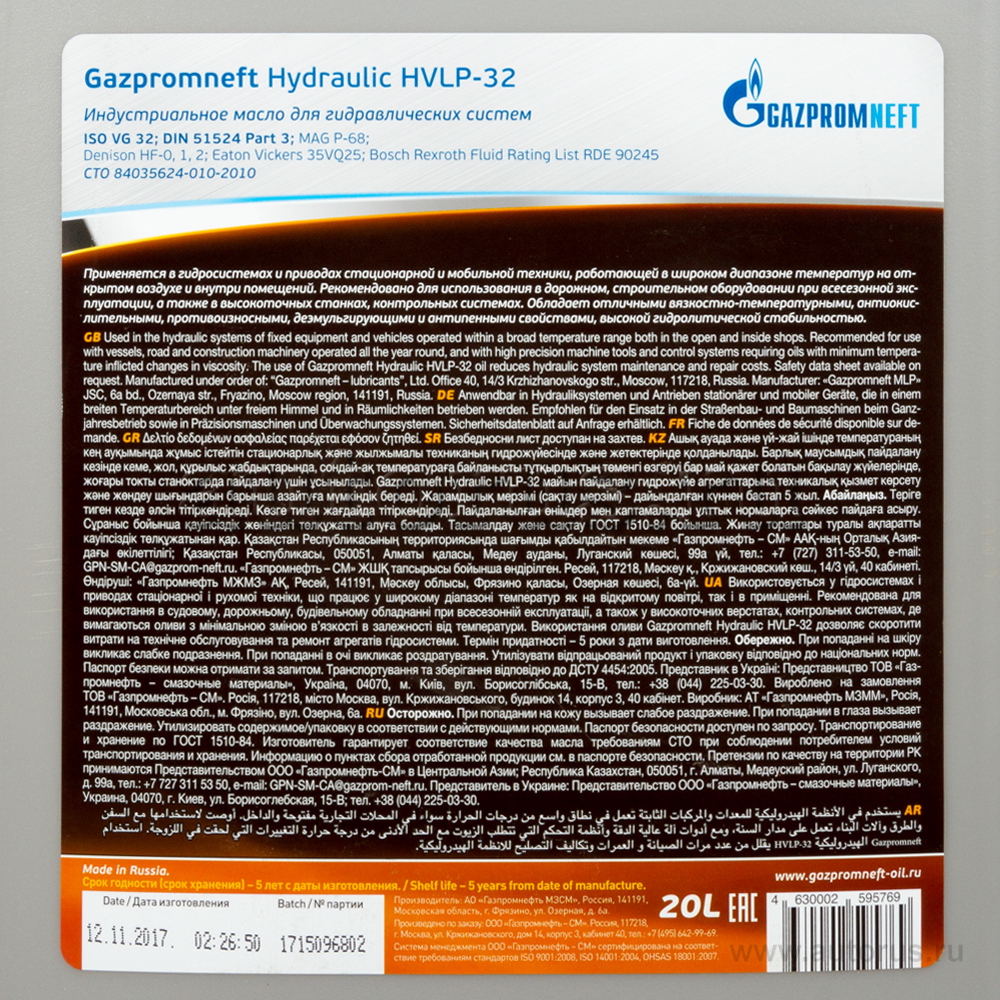 Масло гидравлическое Gazpromneft HVLP-32 20 л 2389905159