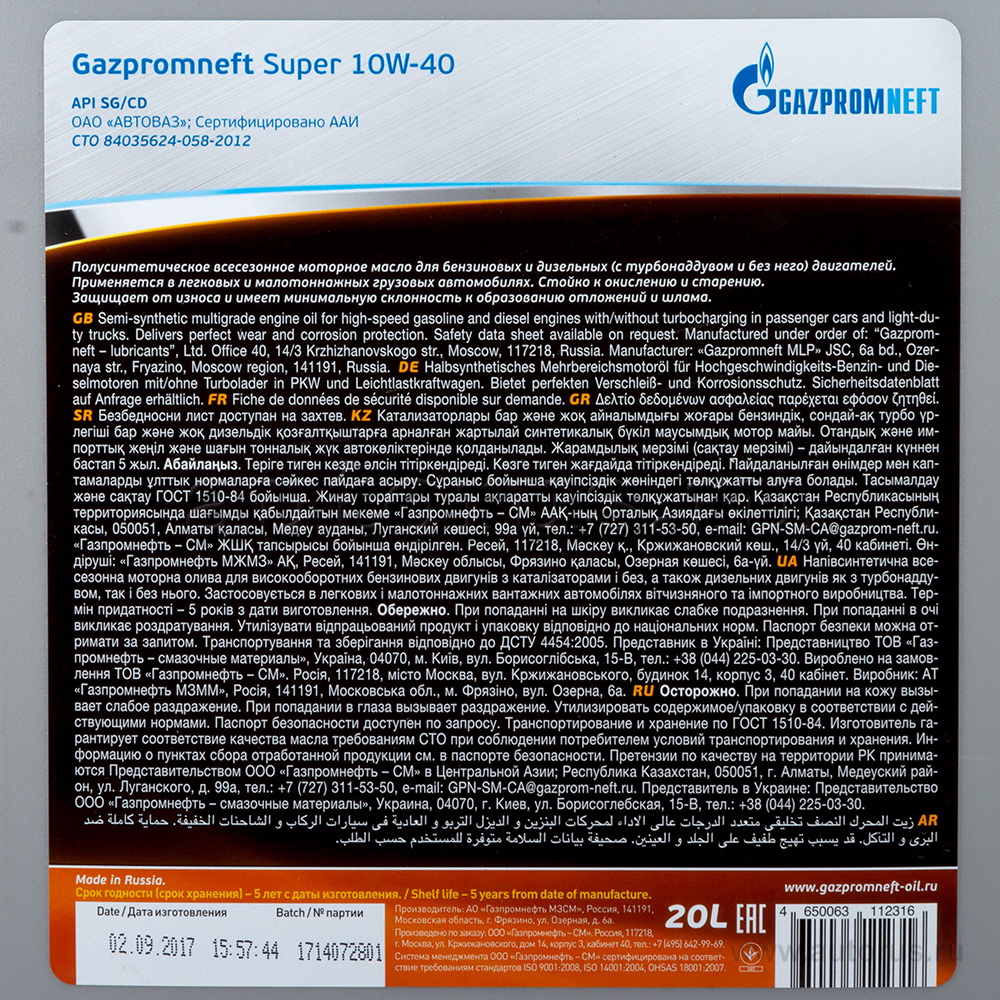 Масло моторное Gazpromneft Super 10W40 полусинтетическое 20 л 2389906501