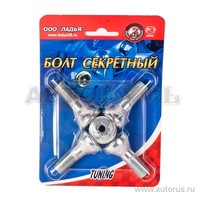 Секретки на колесные диски ВАЗ 2108-09-10 отечественные