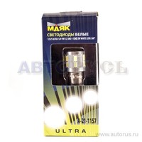 Лампа светодиодная 12V P21/5W 21/5W Маяк 1 шт. картон 12T25/5/A-21/1157