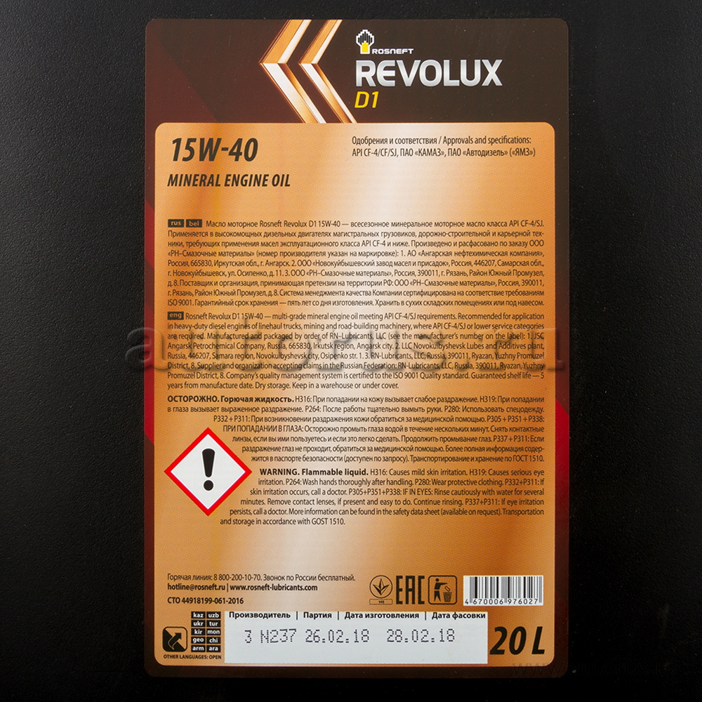 Масло моторное Rosneft Revolux D1 15W40 минеральное 20 л 40620569