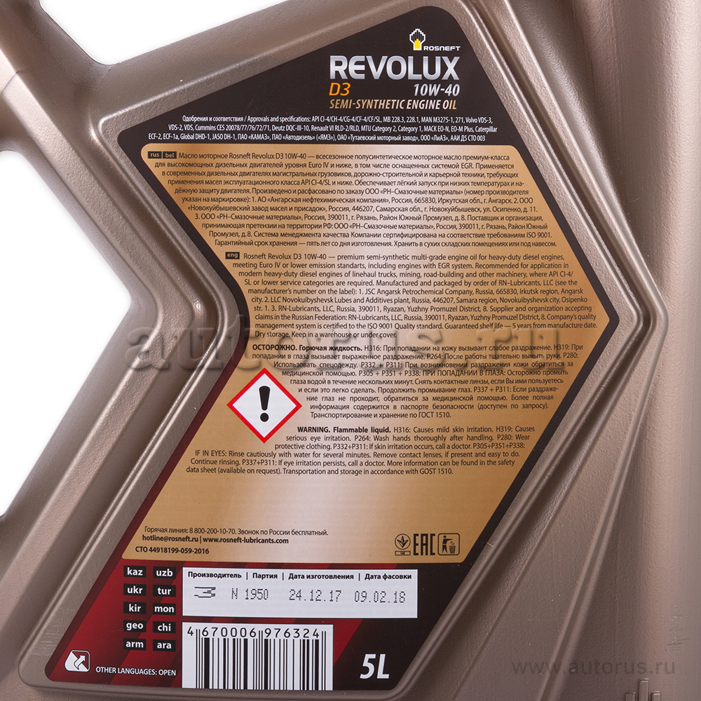 Масло моторное Rosneft Revolux D3 10W40 полусинтетическое 5 л 40620750