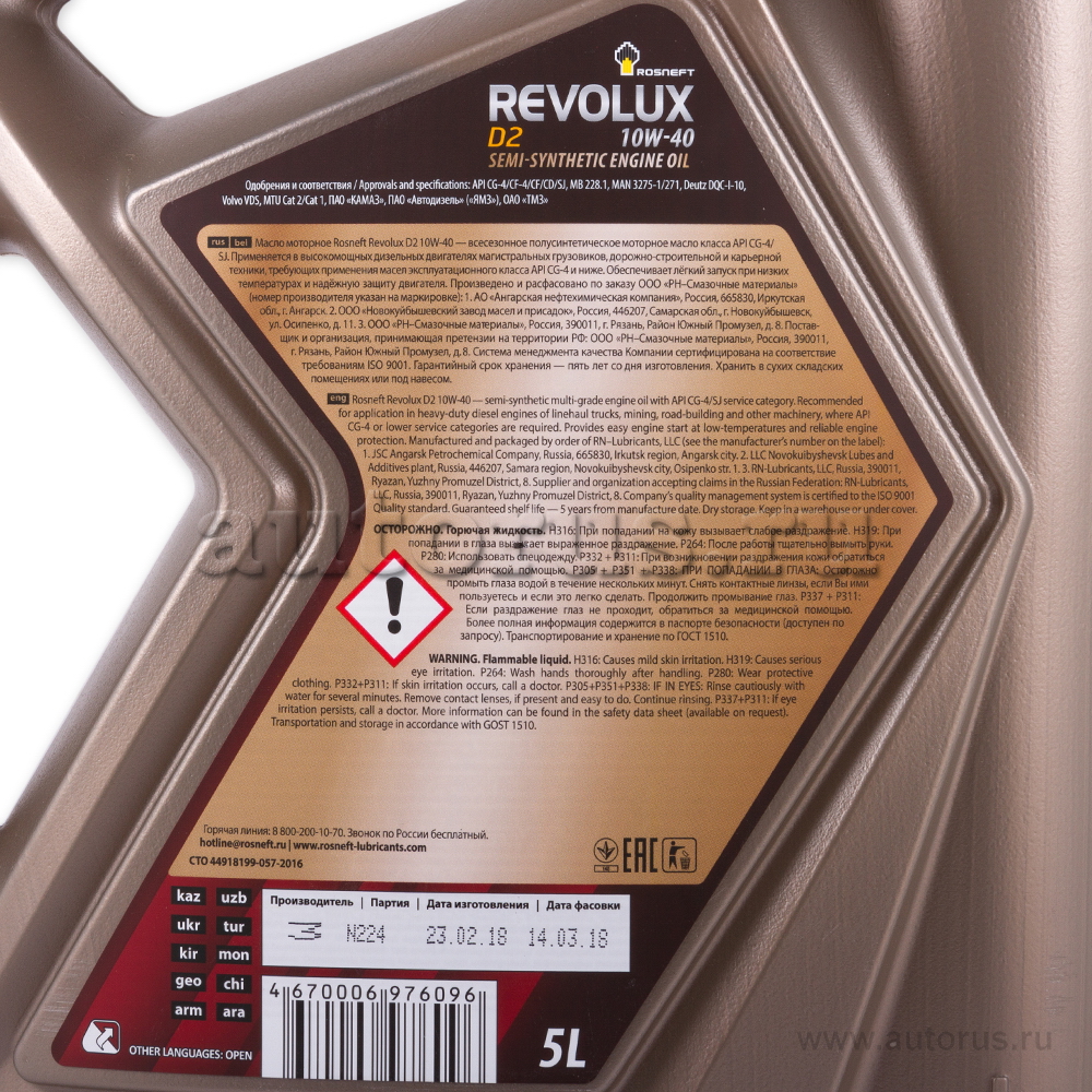 Масло моторное Rosneft Revolux D2 10W40 полусинтетическое 5 л 40625750