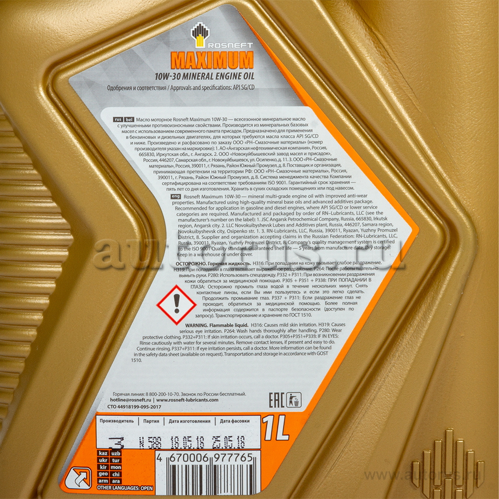 Масло моторное Rosneft Maximum 10W30 минеральное 1 л 40814232