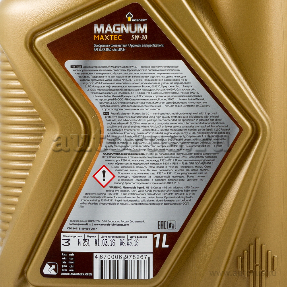 Масло моторное Rosneft Magnum Maxtec 5W30 полусинтетическое 1 л 40814832