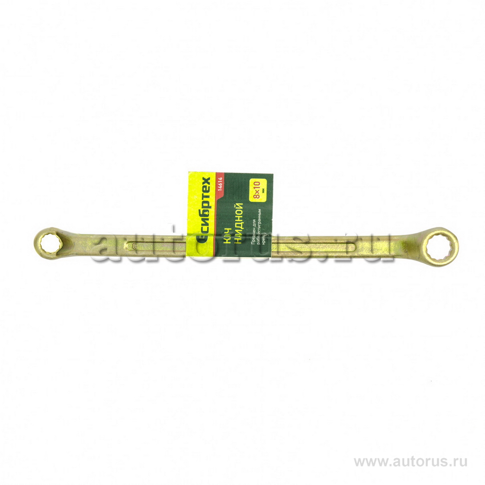 Ключ накидной, 8x10 мм, желтый цинк СИБРТЕХ 14614