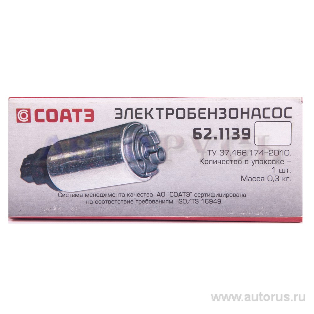 Бензонасос электрический ГАЗ-3110, 3302, дв. ЗМЗ-405, мотор СОАТЭ 62.1139